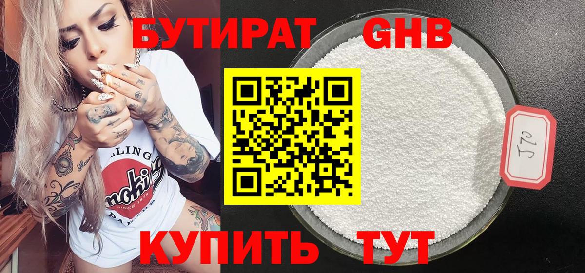 БУТИРАТ жидкий экстази  Вход с VPN  Вичуга 