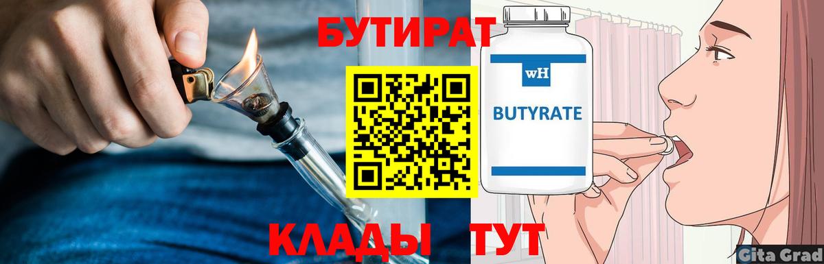 БУТИРАТ 1.4BDO Вичуга