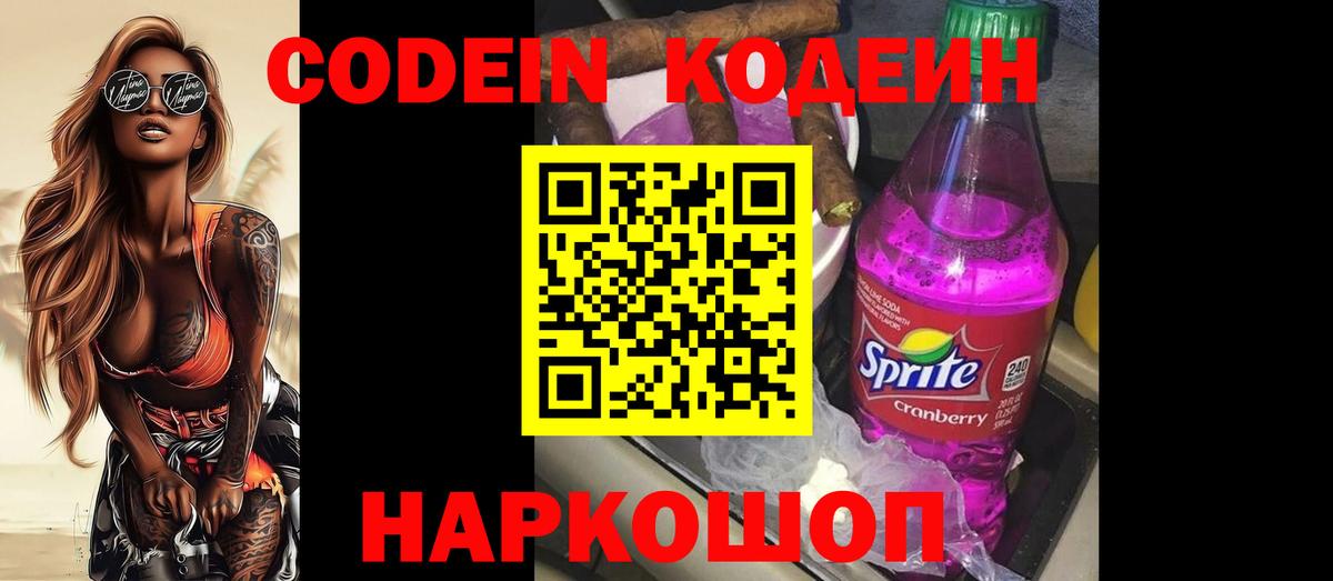 Codein Purple Drank Вичуга